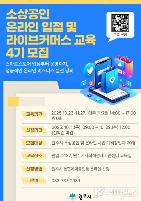소상공인 온라인 입점 및 라이브커머스 교육 안내문