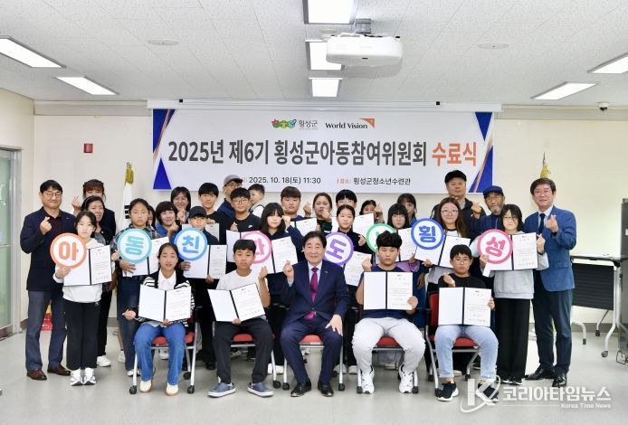 아동참여위원회 수료식