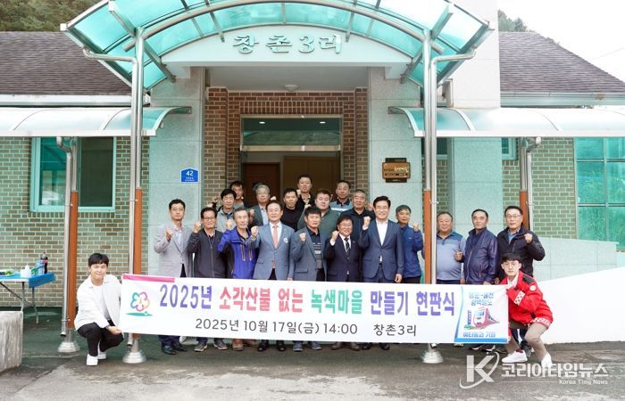 홍천군, 2025년 소각산불 없는 녹색마을 현판식 가져