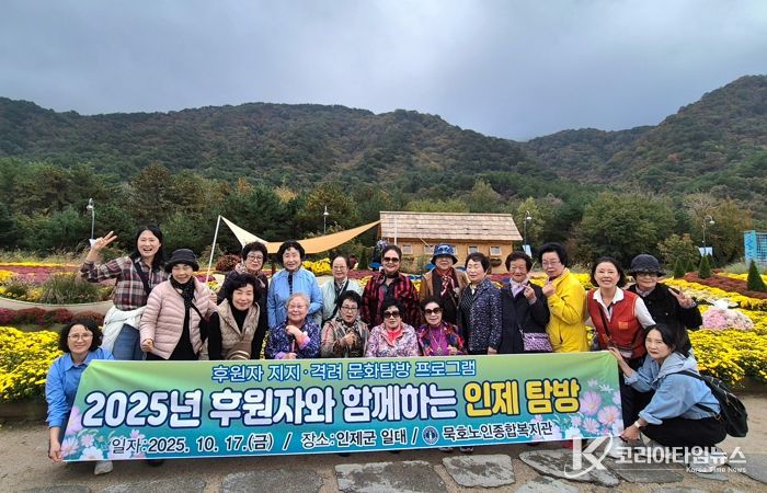 동해시 묵호노인종합복지관, 후원자와 함께한 가을 ‘문화탐방’진행.. 소통과 힐링의 시간 가져