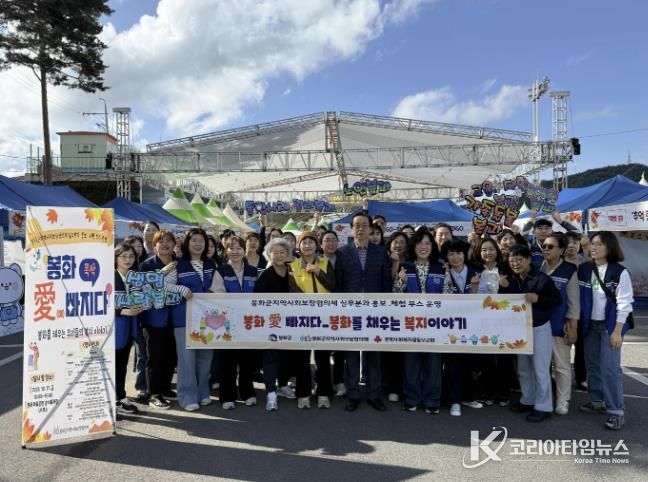 봉화군지역사회보장협의체 실무분과 홍보·체험부스 운영