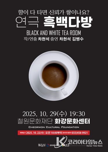 1980년대 현대사 상처 절묘한 서사, 연극 '흑백다방'