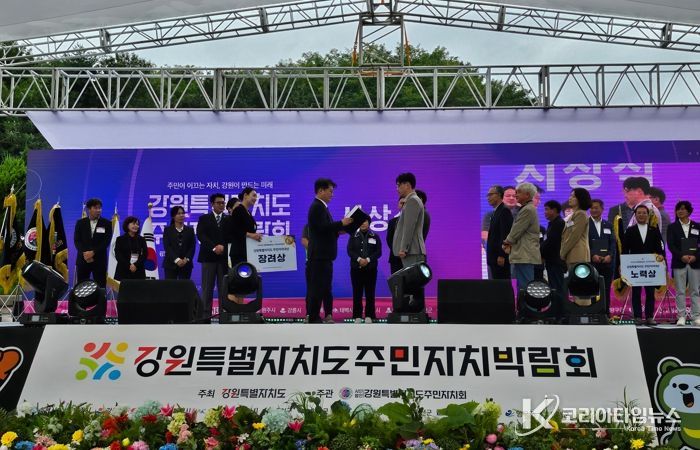 인제읍주민자치회, ‘강원특별자치도 2025 주민자치박람회’장려상 수상