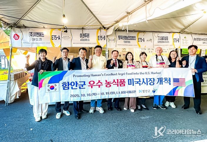 함안군 우수 농식품, 미국 로스앤젤레스 한인축제 농수산엑스포에 첫 선