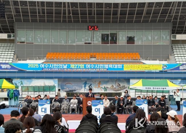 지난 18일 진남경기장에서 ‘제27회 시민체육대회’의 순위를 발표하고 있다.