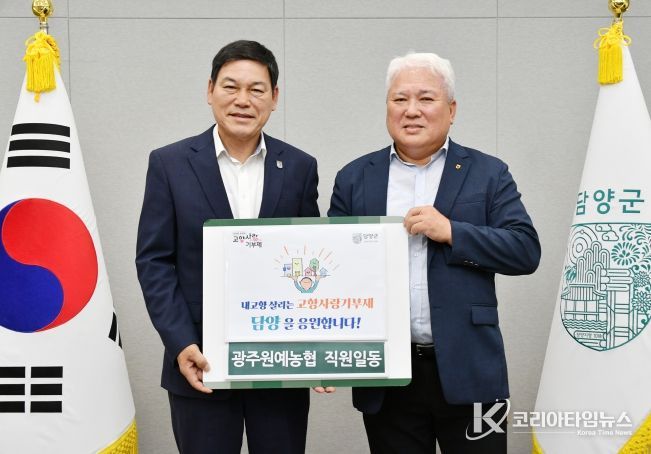 광주원예농협, 고향사랑기부제로 담양군에 따뜻한 나눔