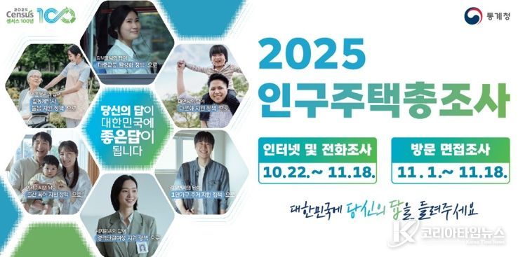 부산 동래구, ‘2025 인구주택총조사’ 실시