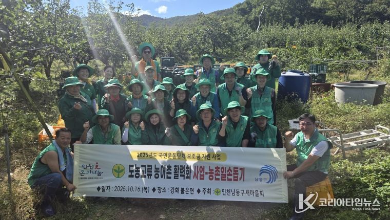 남동구 새마을회, 강화 배 수확 나서