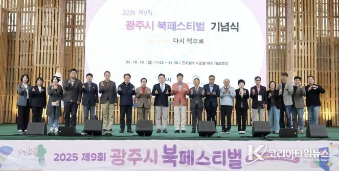 광주시 북 페스티벌 성황… ‘희망과 본질’ 주제로 독서 문화 확산