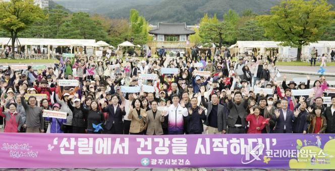 광주시, ‘걷는 도시, 힘찬 광주’…산림박람회 연계 건강 걷기 행사 성황