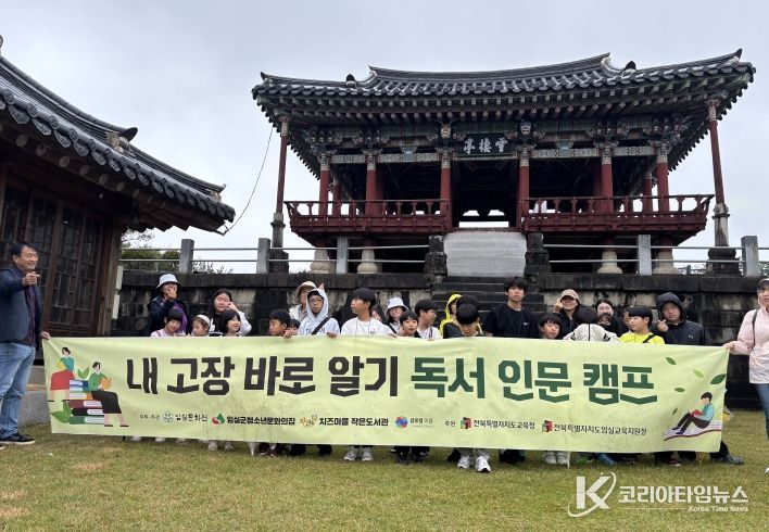 임실군, 내 고장 바로 알기 독서 인문 캠프 운영
