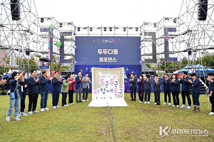 어울림한마당 두두다동 축제