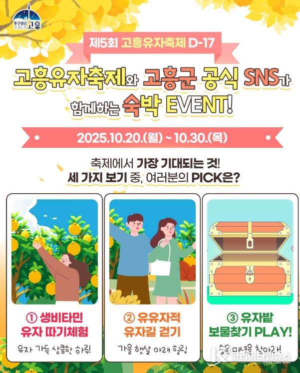 고흥군 공식 SNS 숙박이벤트