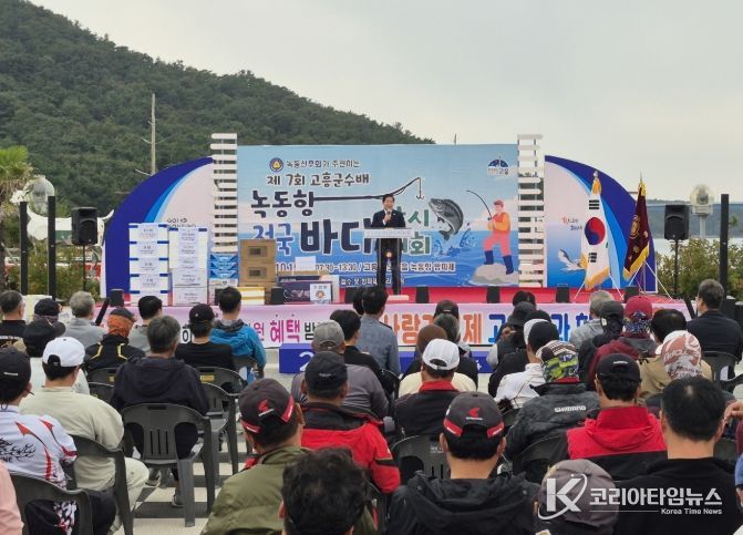 제7회 고흥군수배 녹동항 전국바다낚시대회