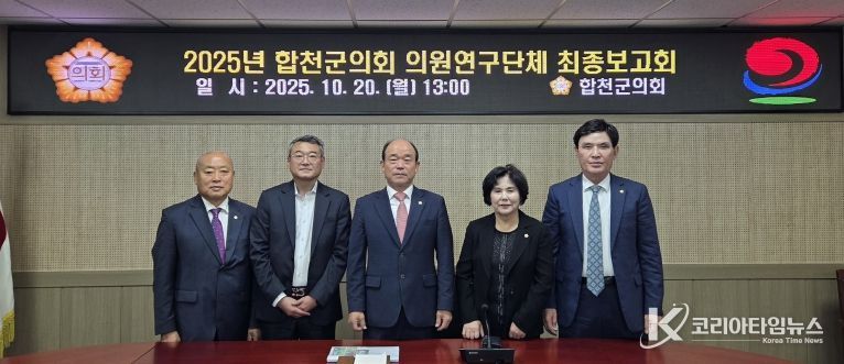 합천군의회, 의원 연구단체 연구용역 최종보고회 실시