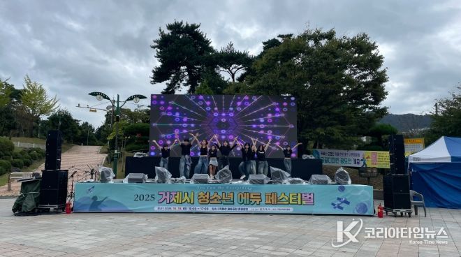 ‘2025 거제시 청소년 에듀페스티벌