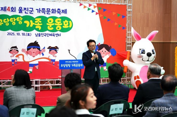 제4회 가족문화축제‘우당탕탕 가족운동회’