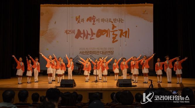 제25회 서산예술제