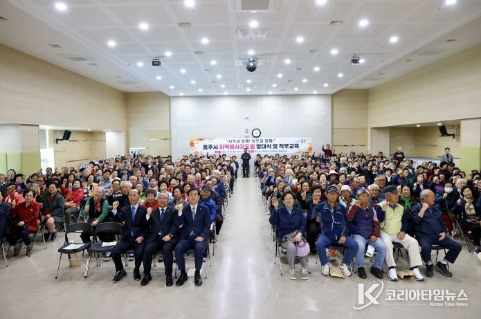 충주시, ‘지역봉사지도원’552명 위촉