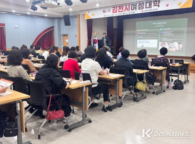 김천시평생교육원, 제41기 김천시여성대학 시작