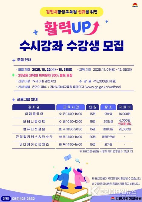 신규자를 위한 ‘활력 UP’ 수강생 모집