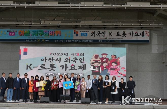 제3회 아산시 외국인 K-트롯 가요제