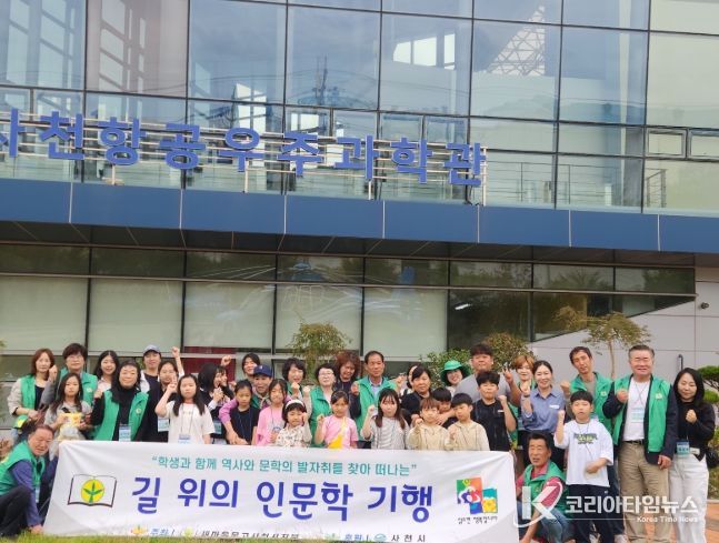 새마을문고 사천시지부 아이들과 함께하는 길 위의 인문학 기행