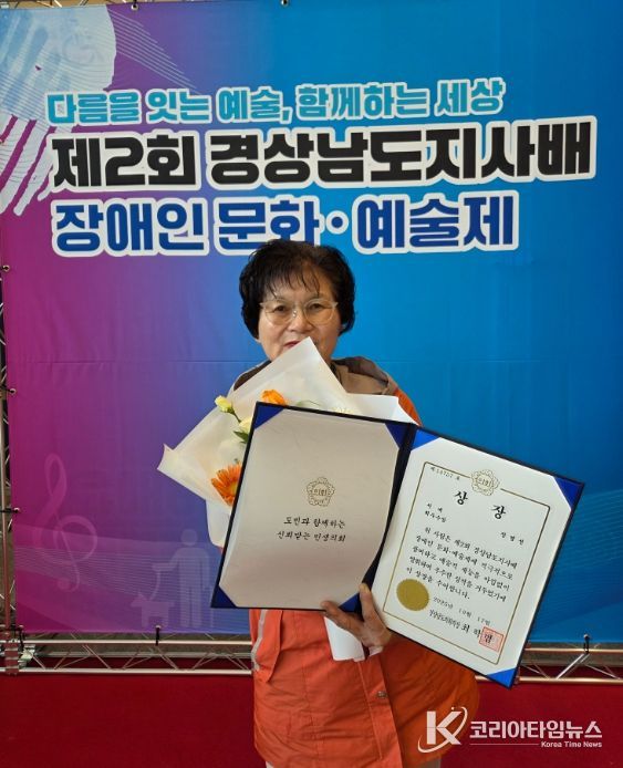 장명선 회원 제2회 경상남도지사배 장애인 문화·예술제 최우수상 수상