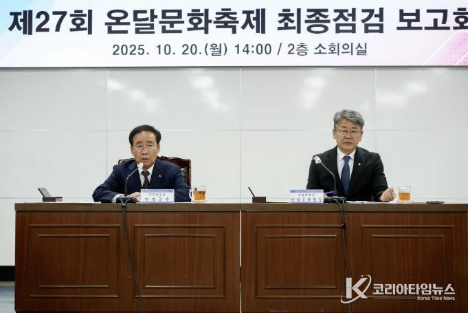 온달문화축제 최종 보고회