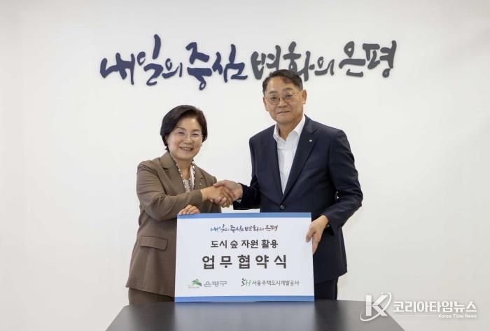 SH공사와 도시숲 자원활용 업무협약 사진