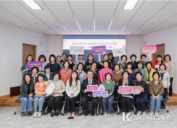 요양보호사 공감소통 간담회