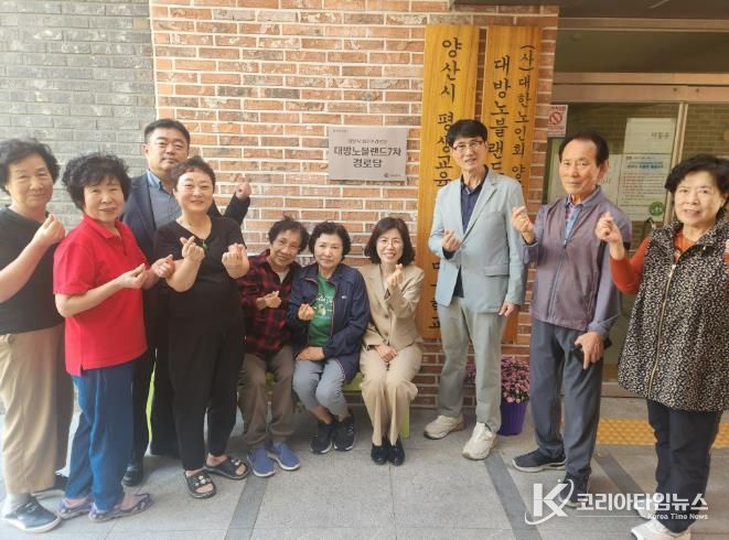 양산시, 우수경로당 선정 ‘대방7차경로당’ 현판식