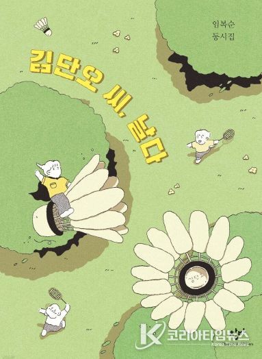 충주문화관광재단 수상작_김단오씨 날다