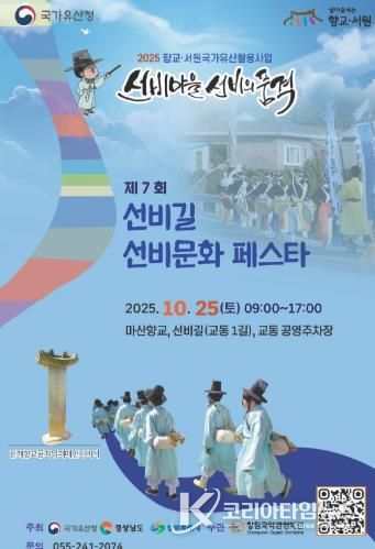 2025년 선비길 선비문화페스타 홍보물