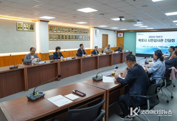 청렴한 목포를 위한 시민감사관 간담회