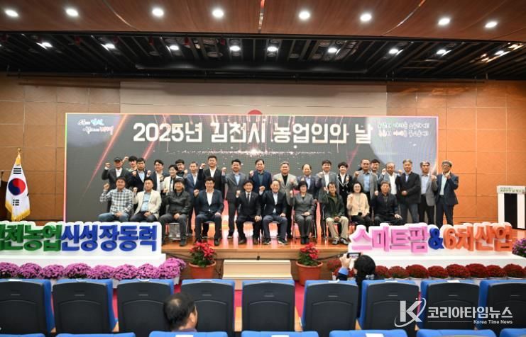 2025년 김천시 농업인의 날 행사 개최