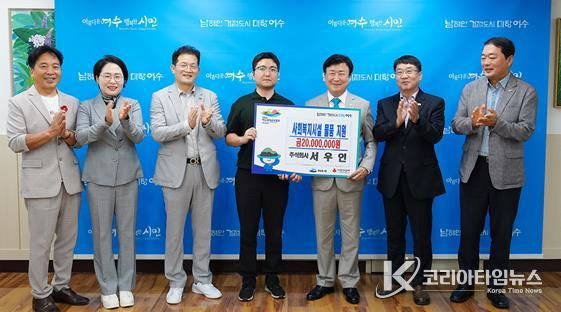 지난 20일 여수시장실에서 열린 후원증서 전달식