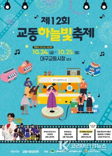 교동하늘빛축제 포스터