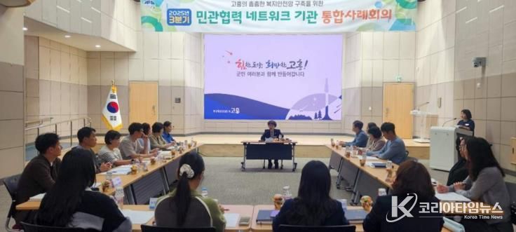 고흥군, 복지위기가구 지원 위해 민관이 한자리에