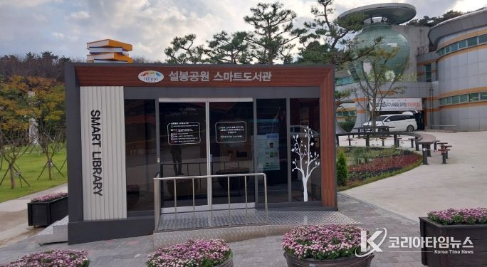365일 자연과 책이 함께 이야기하는 ‘설봉공원 스마트도서관’ 개관