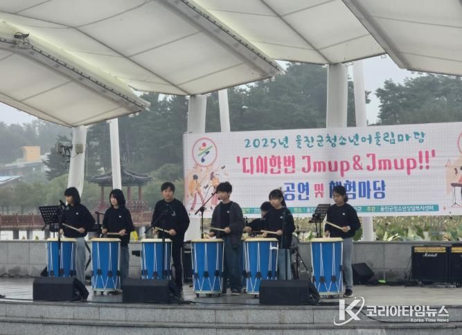 울진군은 울진연호공원에서 ‘2025년 울진군 청소년 어울림마당’을 성황리에 개최했다.(청소년어울림마당 공연모습)