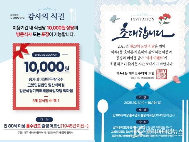 고양시 마두1동 새마을부녀회, 노인의 날 맞이 경로행사 성료