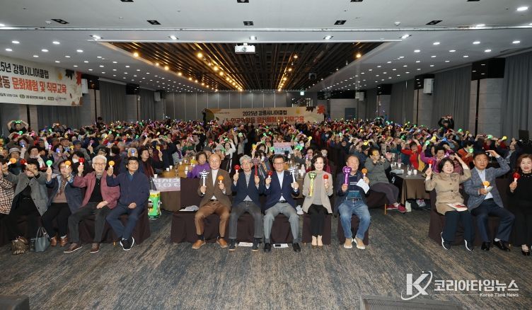 강릉시니어클럽, 노인일자리 공익활동 참여 어르신 대상 문화활동 개최