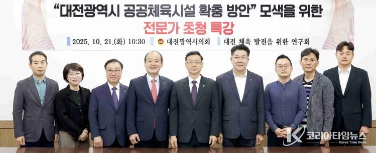 대전시의회 대전체육발전연구회, ‘공공체육시설 확충 방안’ 특강 개최