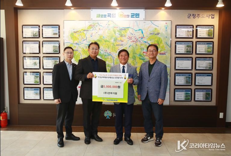 ㈜건우기업, 곡성군 교육사업 지원하기 위해 곡성군미래교육재단에 5백만 원 기탁