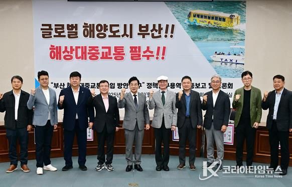 부산시의회,‘글로벌 해양도시 부산, 해상대중교통 필수!’