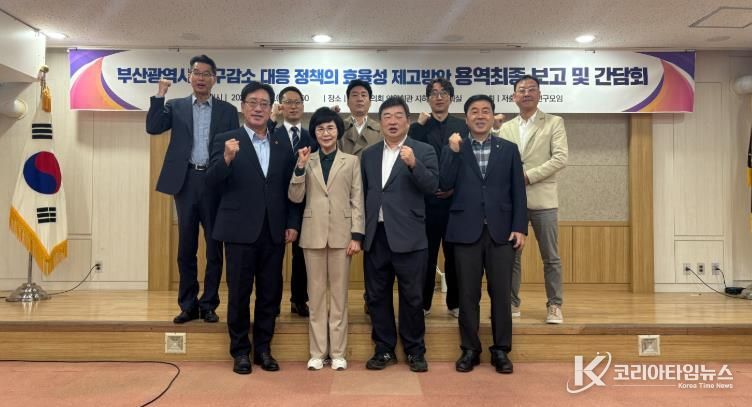 부산시의회 의원연구단체 '저출산대응연구모임'용역 최종 보고회 개최