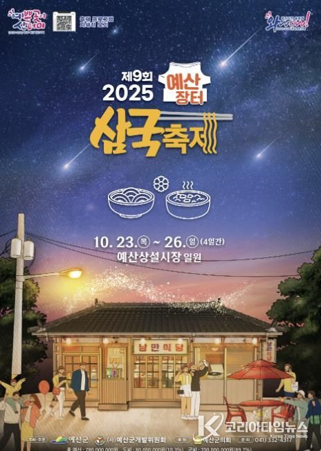 제9회 예산장터 삼국축제 홍보물