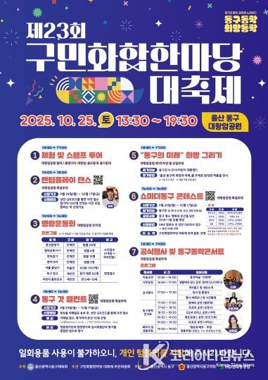 제23회 구민화합한마당 대축제 포스터