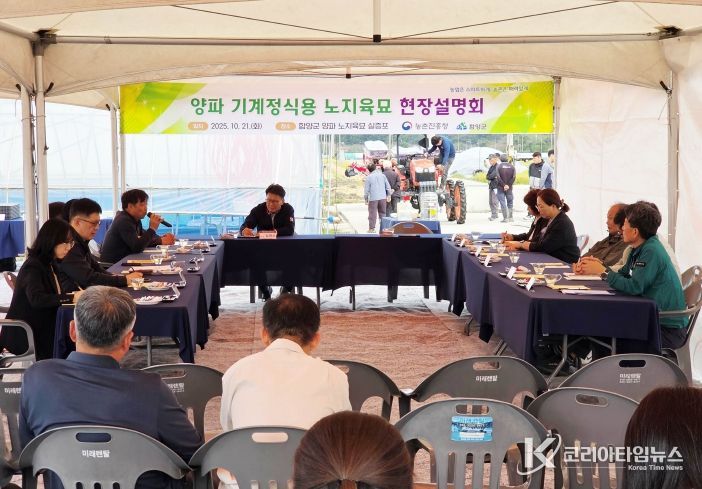양파 기계정식용 노지육묘 기술, 함양서 첫 현장 설명회 개최
